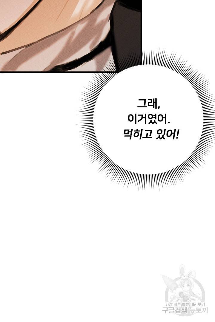 이제 그만 파혼해 드릴게요 5화 44