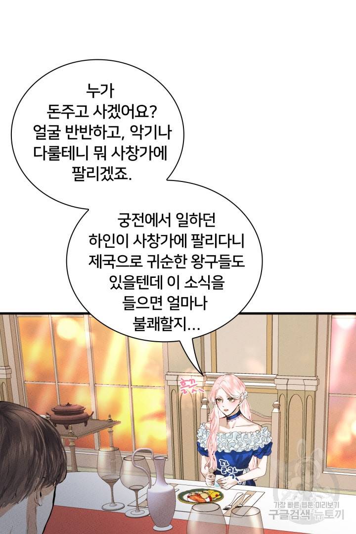이제 그만 파혼해 드릴게요 5화 45