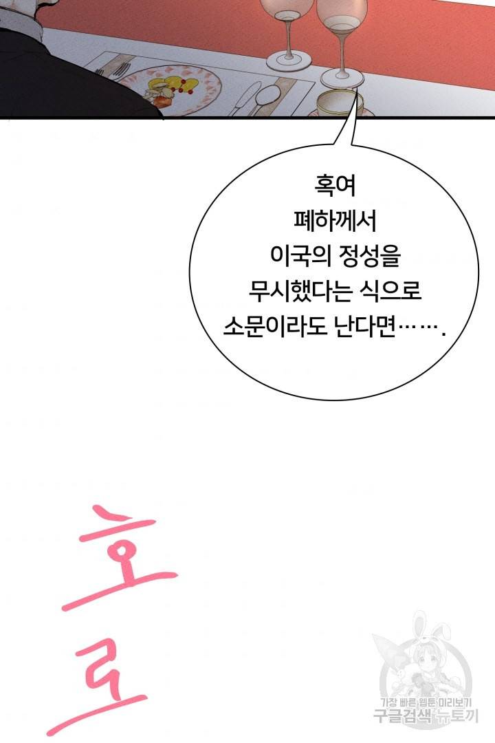 이제 그만 파혼해 드릴게요 5화 46
