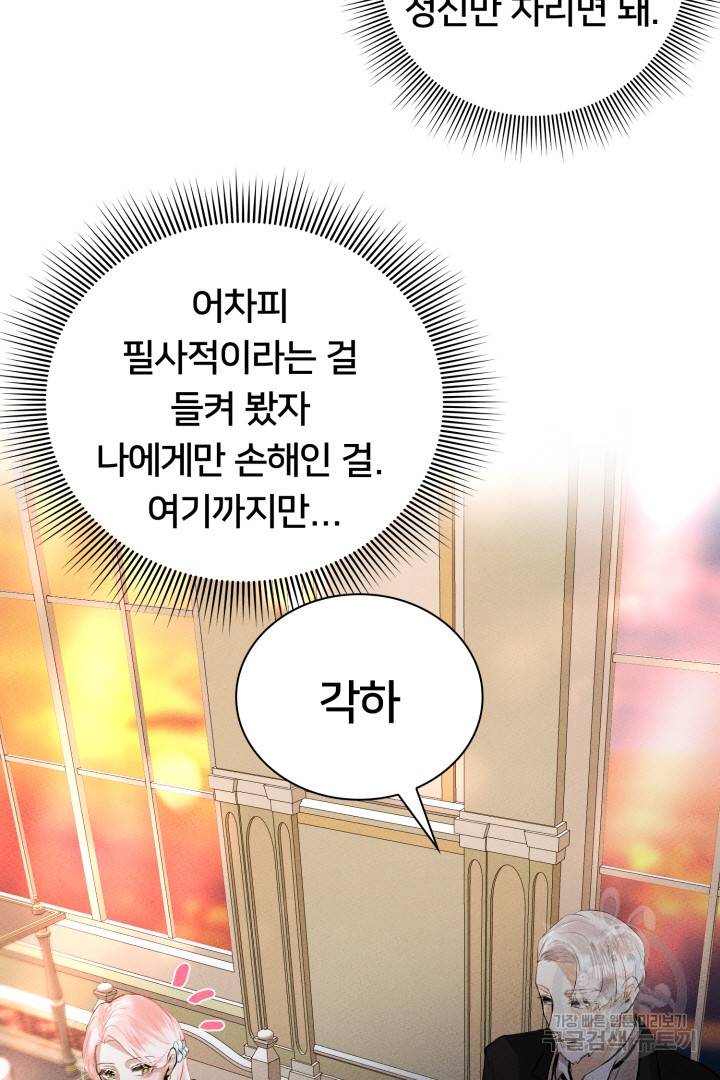 이제 그만 파혼해 드릴게요 5화 48