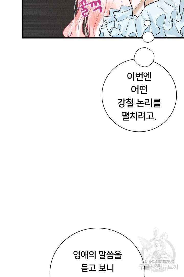 이제 그만 파혼해 드릴게요 5화 50
