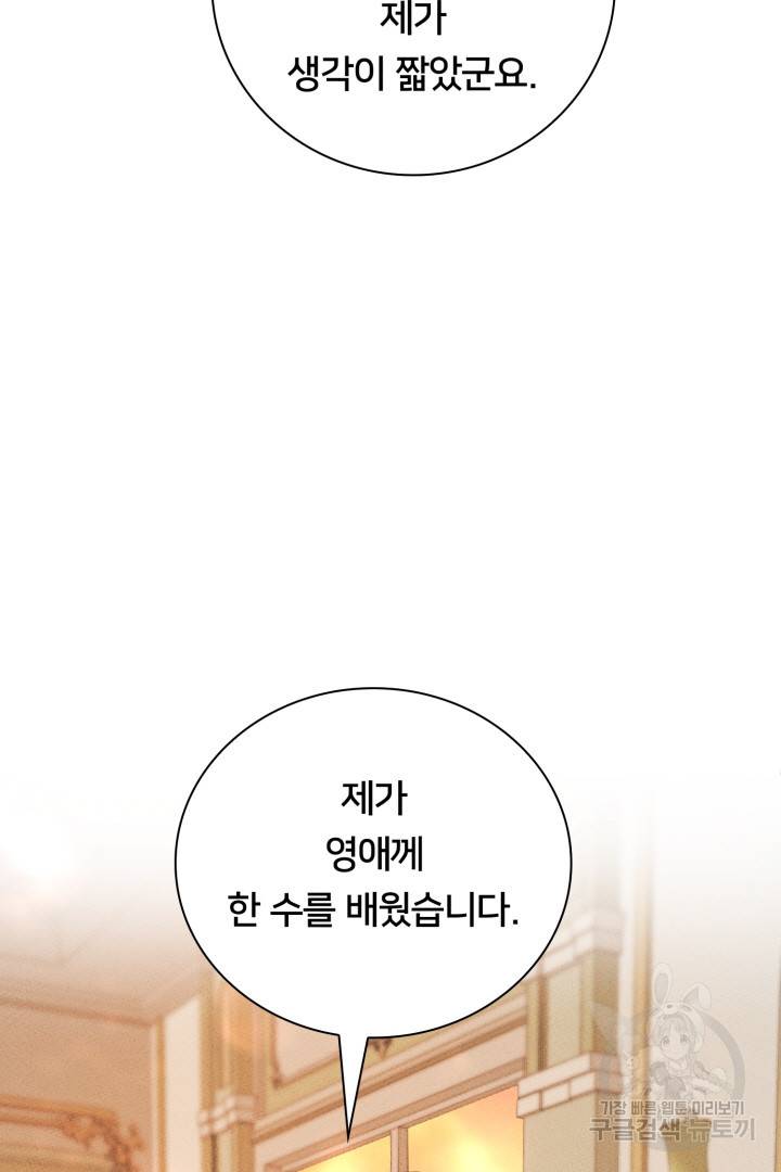 이제 그만 파혼해 드릴게요 5화 51