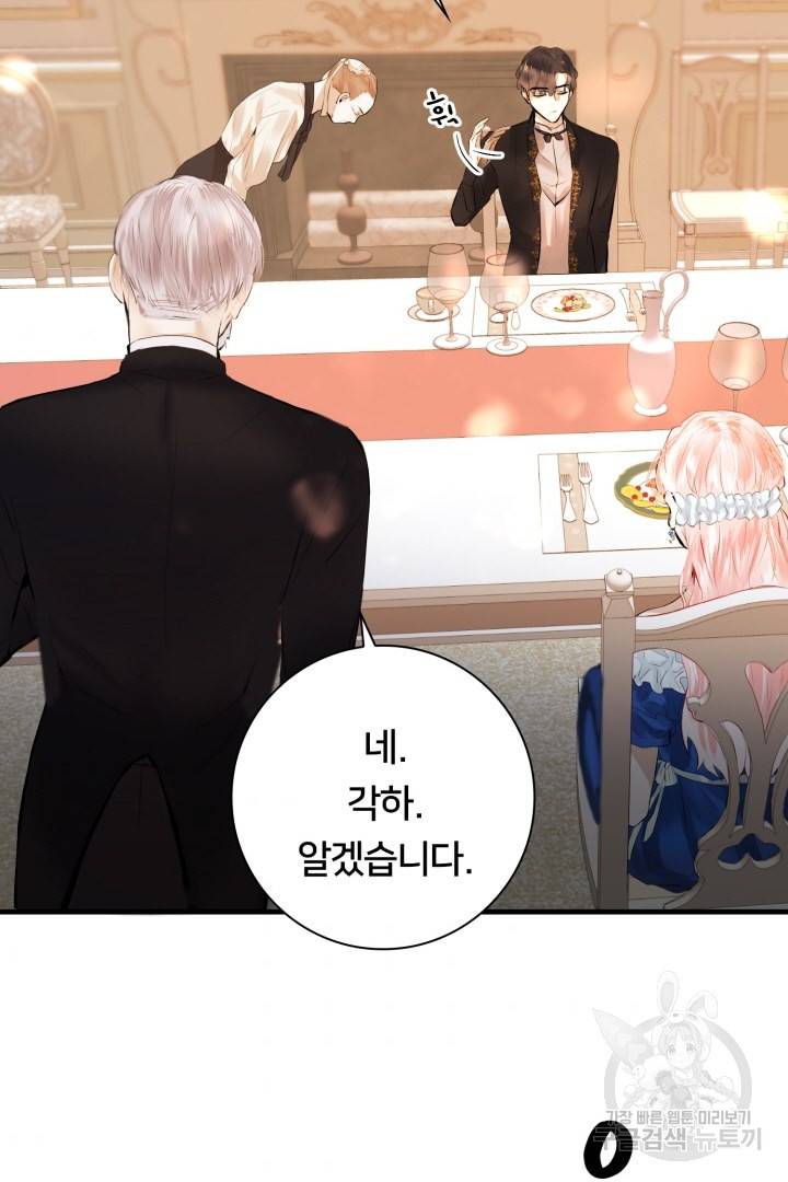 이제 그만 파혼해 드릴게요 5화 56