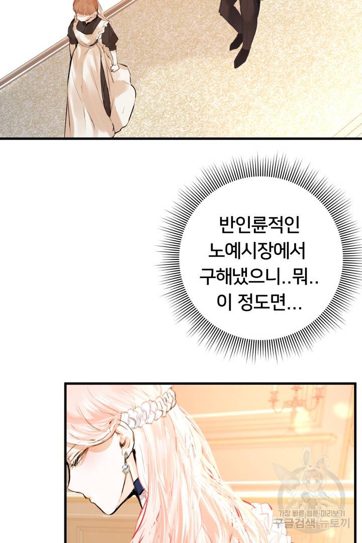 이제 그만 파혼해 드릴게요 5화 58