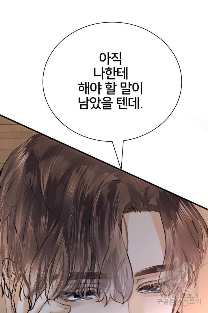 이제 그만 파혼해 드릴게요 5화 62