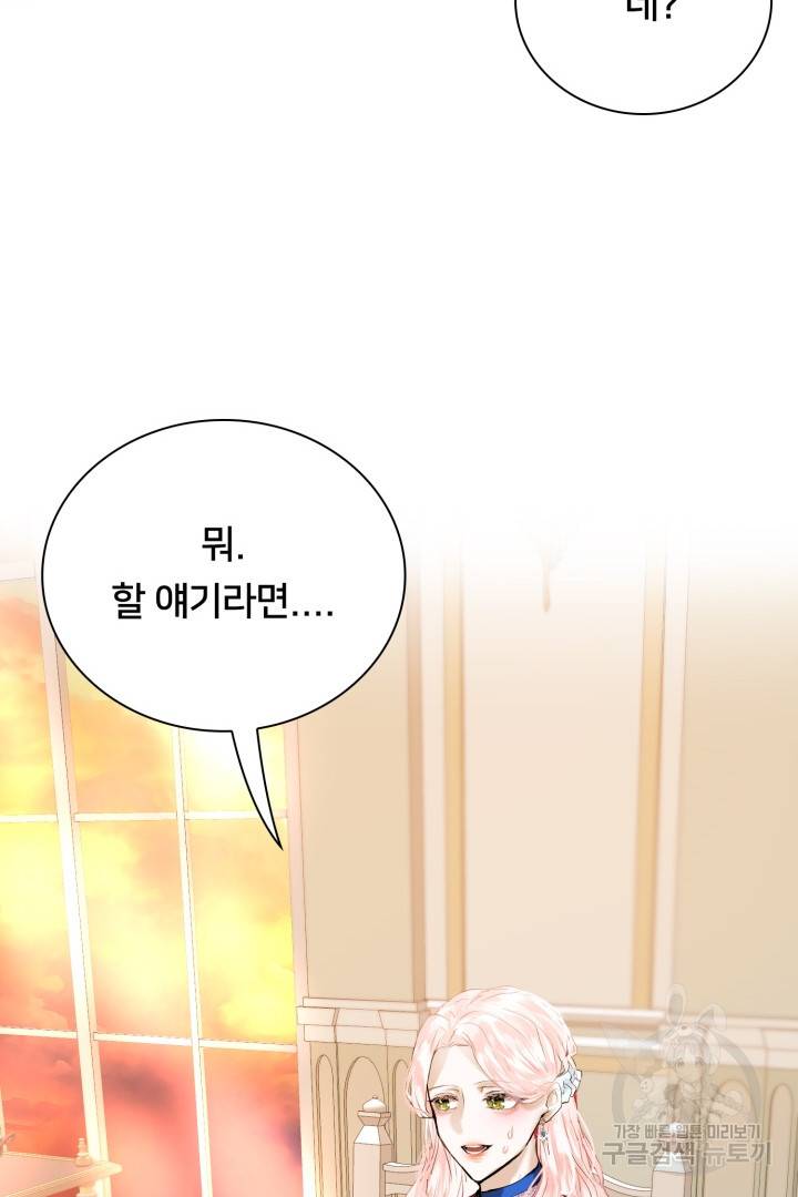 이제 그만 파혼해 드릴게요 5화 64
