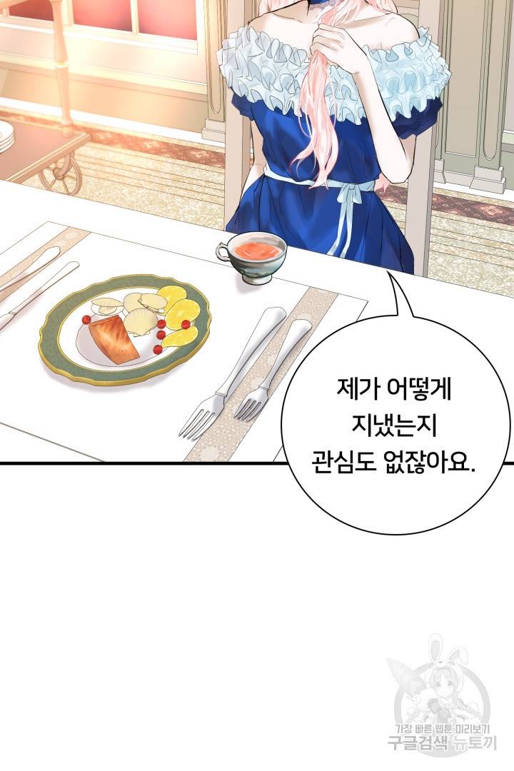 이제 그만 파혼해 드릴게요 5화 65