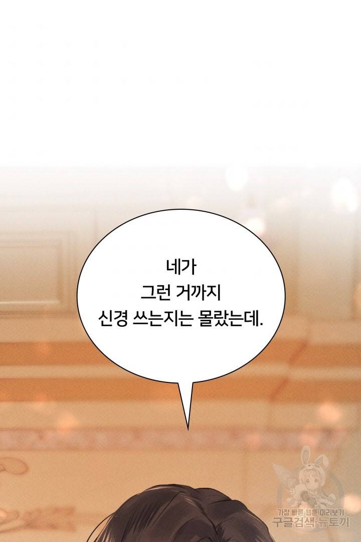 이제 그만 파혼해 드릴게요 5화 66