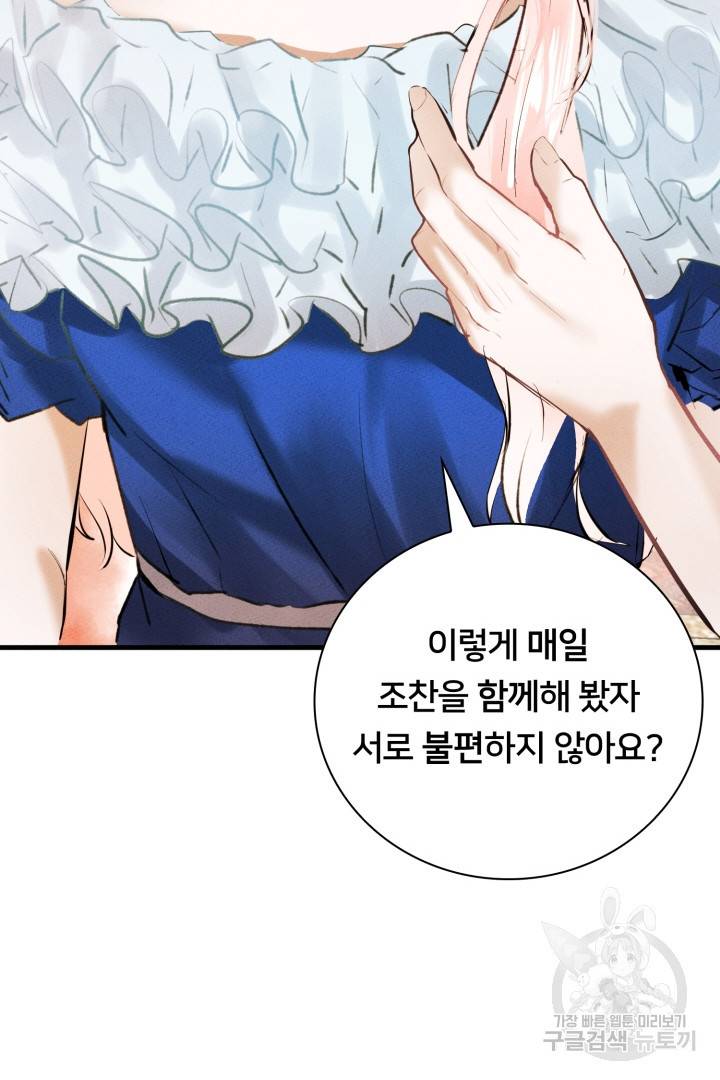 이제 그만 파혼해 드릴게요 5화 70