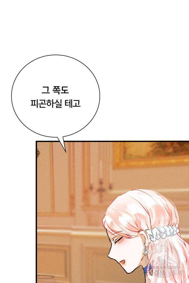 이제 그만 파혼해 드릴게요 5화 71