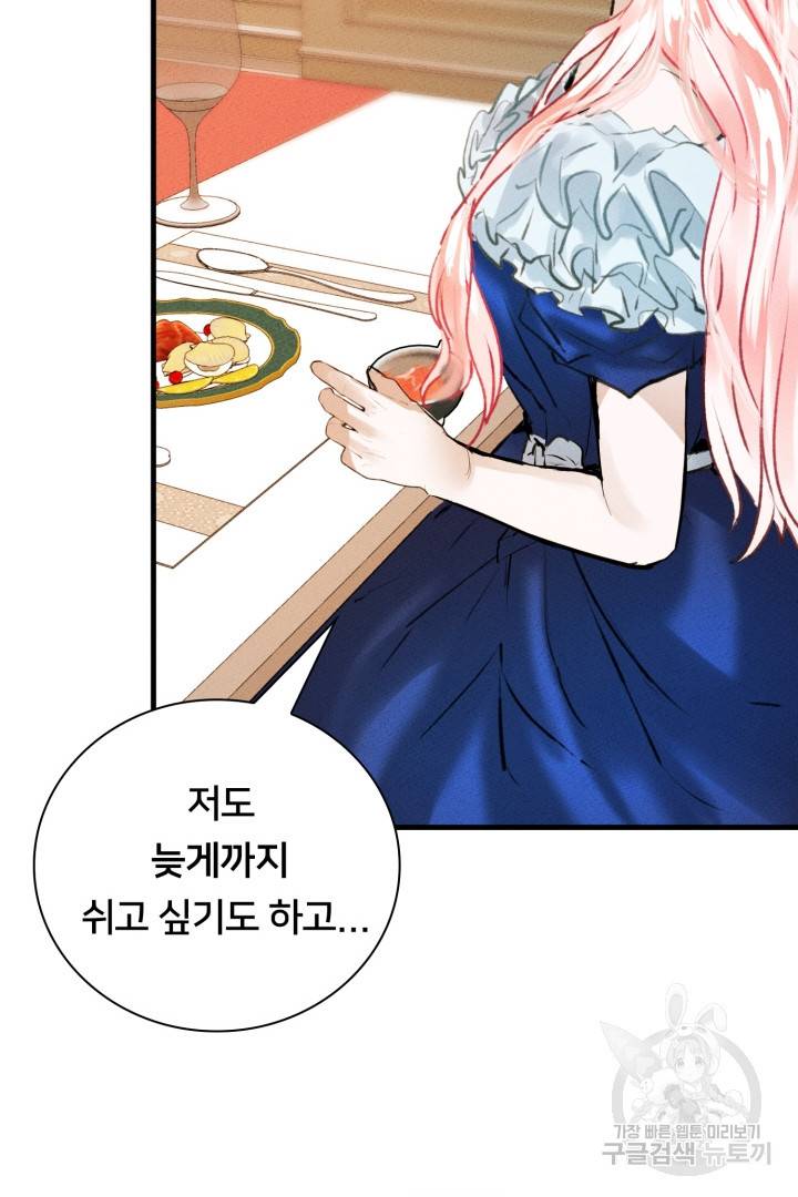 이제 그만 파혼해 드릴게요 5화 72