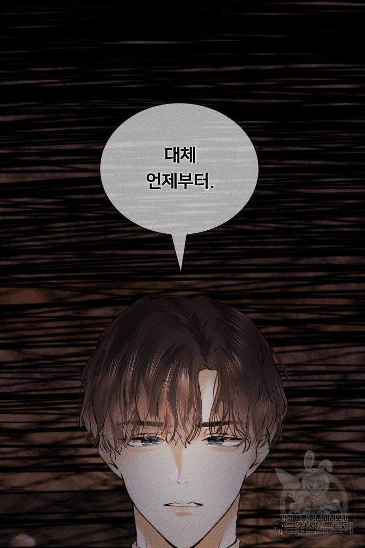 이제 그만 파혼해 드릴게요 5화 74