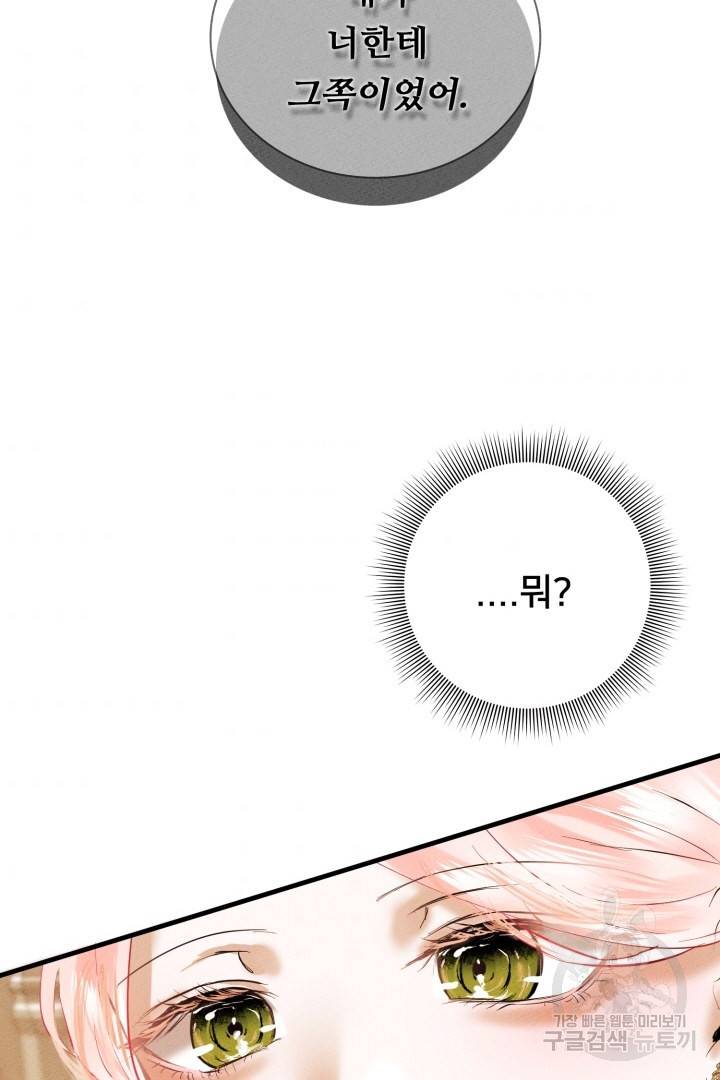 이제 그만 파혼해 드릴게요 5화 76