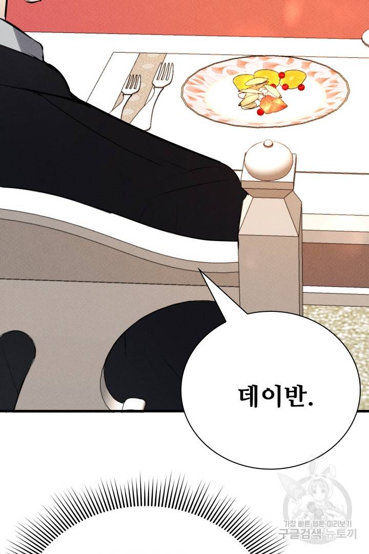 이제 그만 파혼해 드릴게요 5화 80