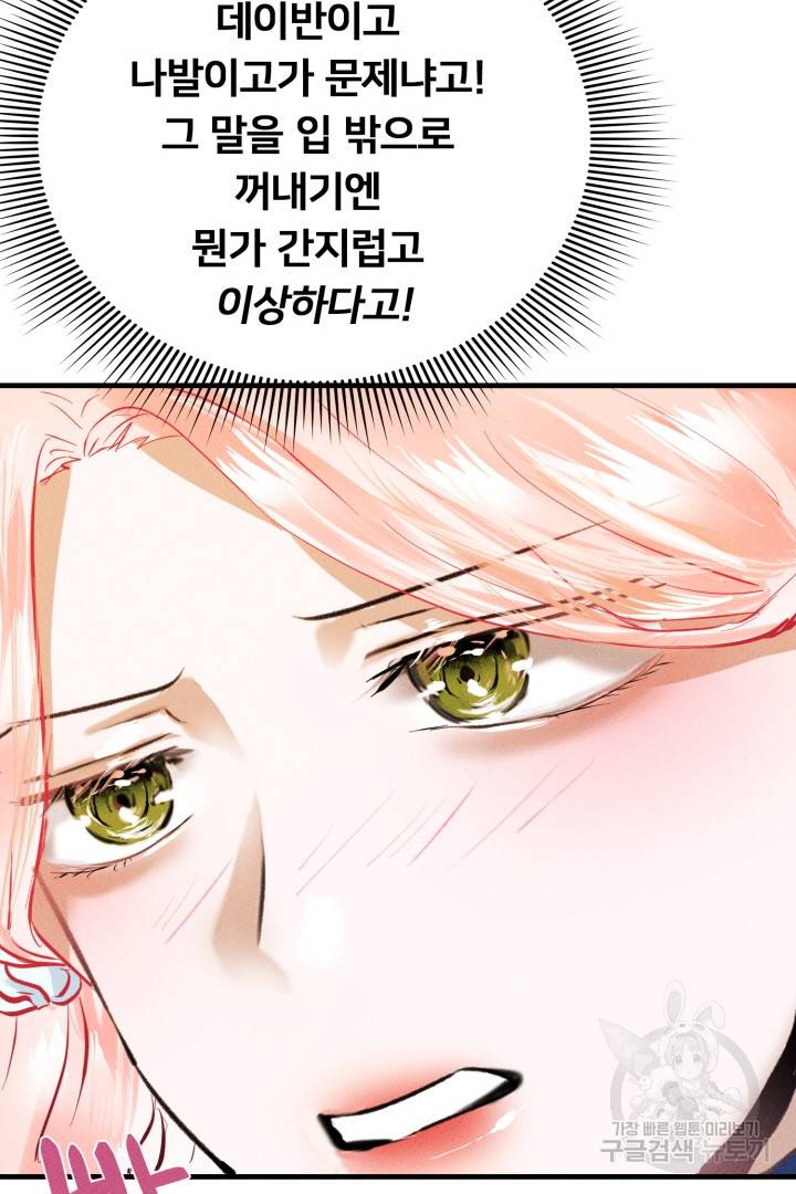 이제 그만 파혼해 드릴게요 5화 81