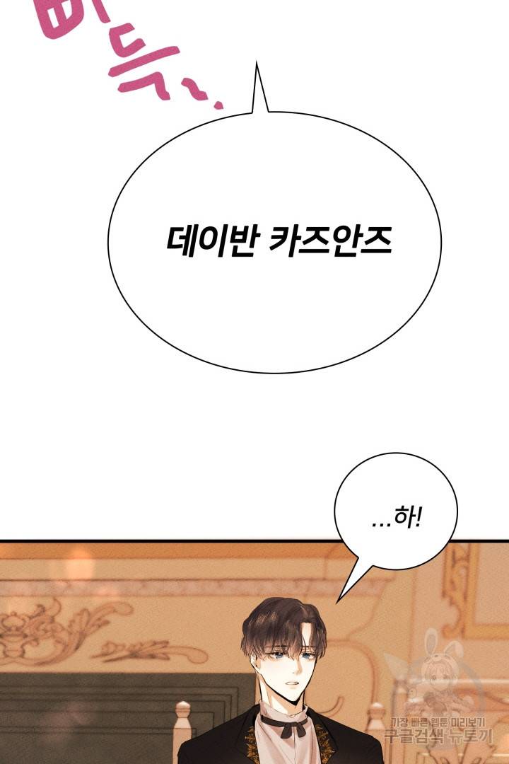 이제 그만 파혼해 드릴게요 5화 82