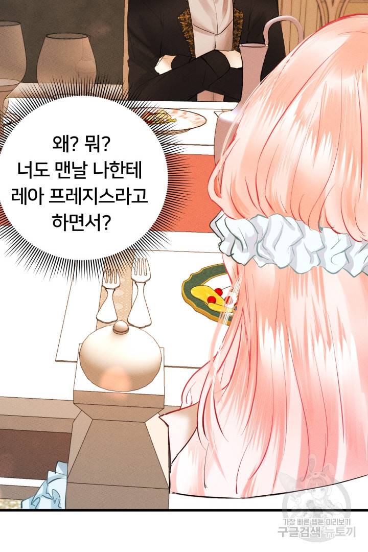 이제 그만 파혼해 드릴게요 5화 83