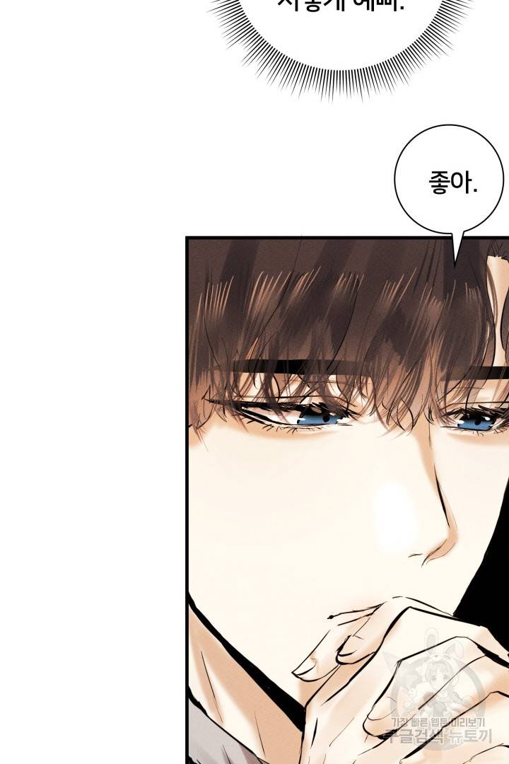 이제 그만 파혼해 드릴게요 5화 85