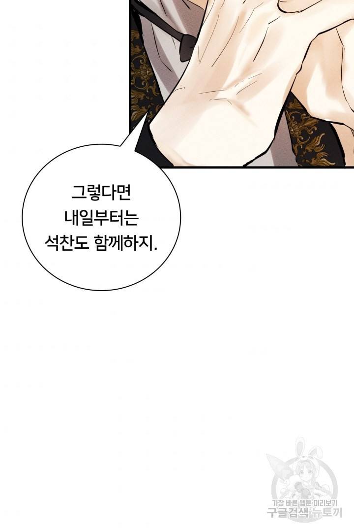 이제 그만 파혼해 드릴게요 5화 86