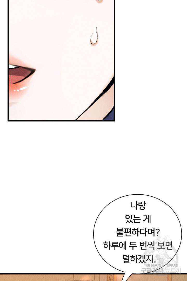 이제 그만 파혼해 드릴게요 5화 88