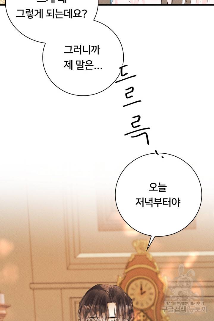 이제 그만 파혼해 드릴게요 5화 90