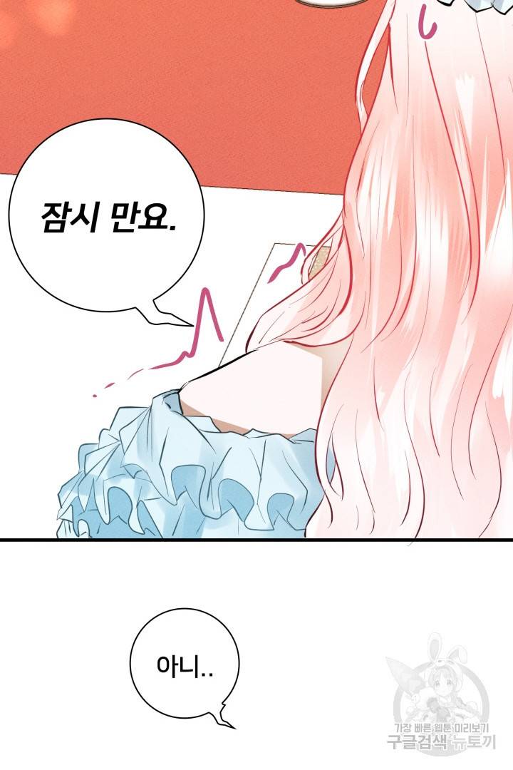 이제 그만 파혼해 드릴게요 5화 92