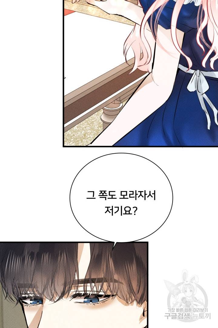 이제 그만 파혼해 드릴게요 5화 94