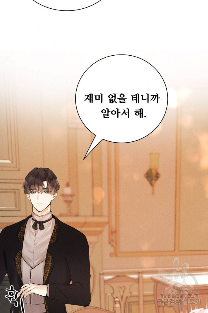 이제 그만 파혼해 드릴게요 5화 96