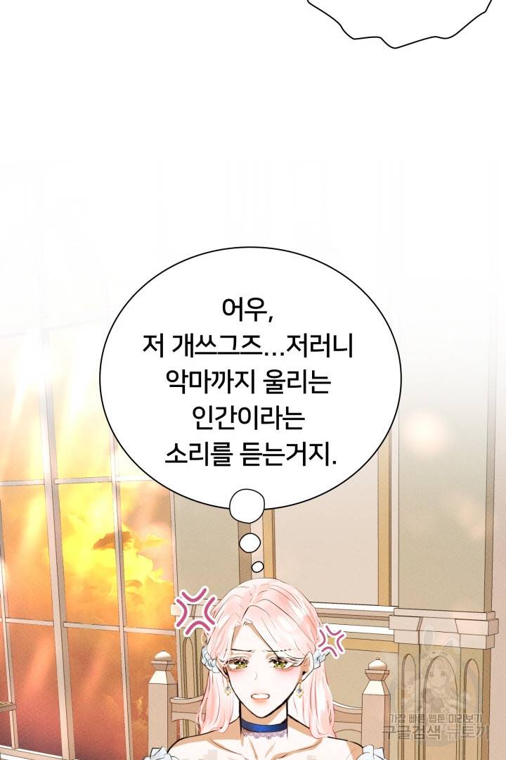 이제 그만 파혼해 드릴게요 5화 98