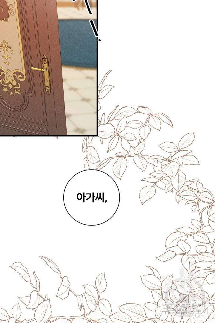 이제 그만 파혼해 드릴게요 5화 100
