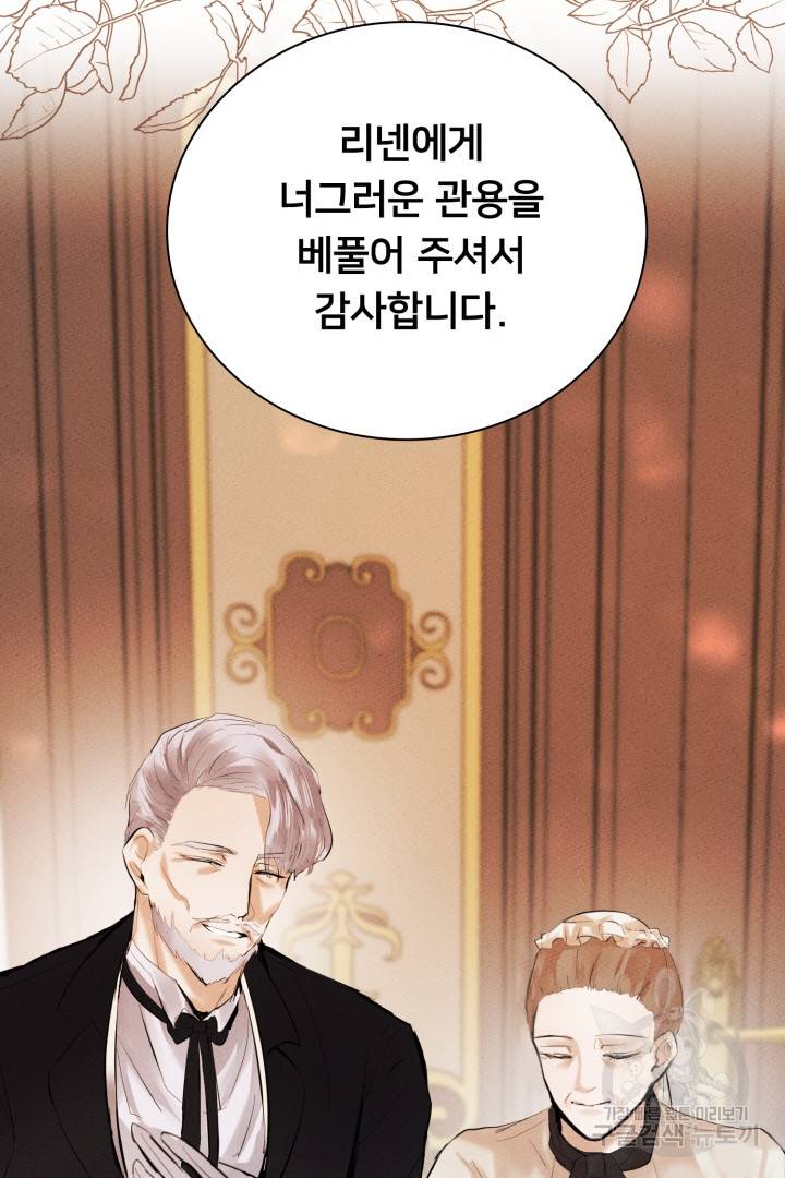 이제 그만 파혼해 드릴게요 5화 101