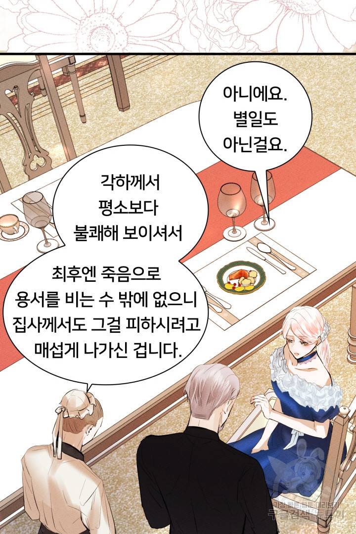 이제 그만 파혼해 드릴게요 5화 104