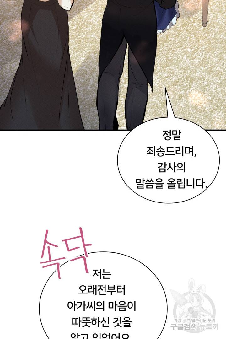 이제 그만 파혼해 드릴게요 5화 105