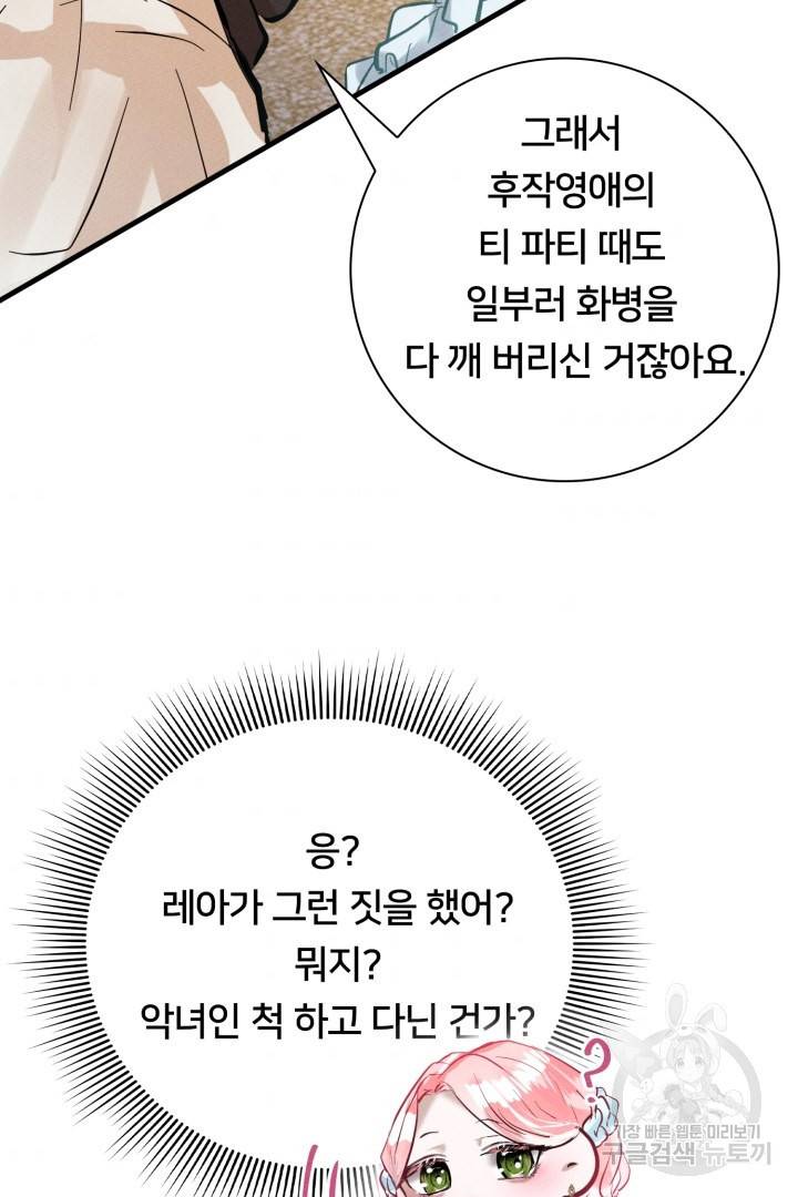 이제 그만 파혼해 드릴게요 5화 107