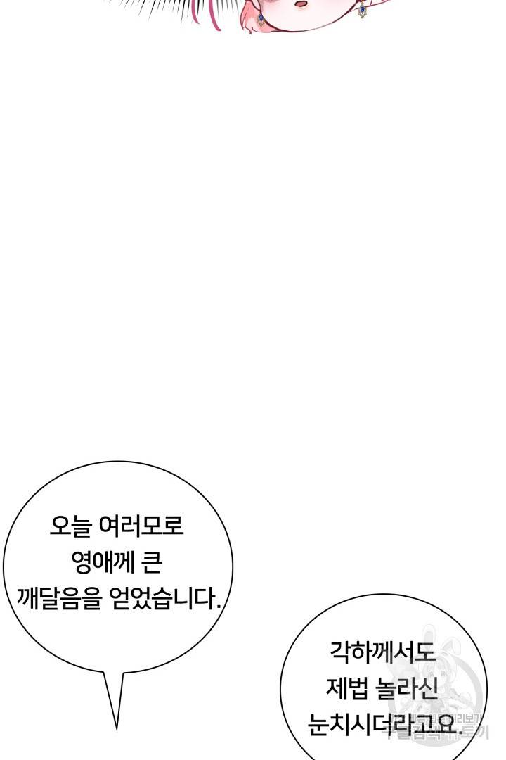 이제 그만 파혼해 드릴게요 5화 108