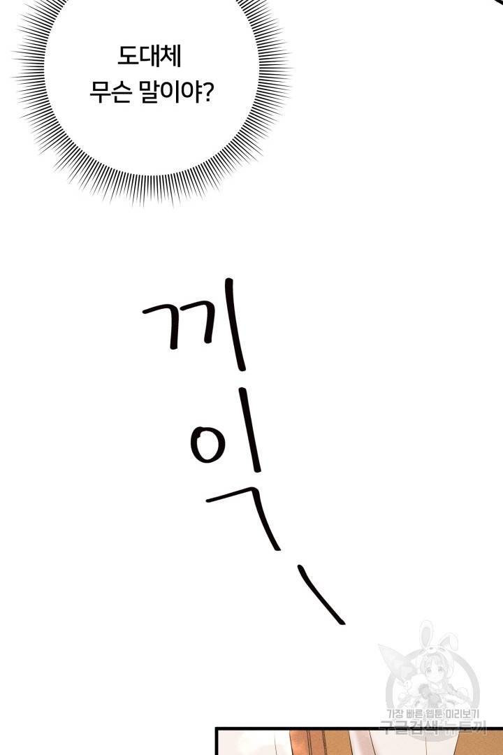 이제 그만 파혼해 드릴게요 5화 110