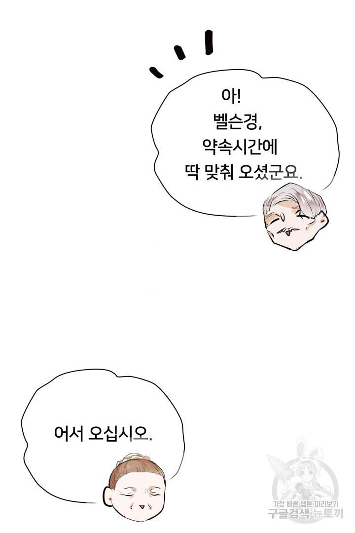 이제 그만 파혼해 드릴게요 5화 112