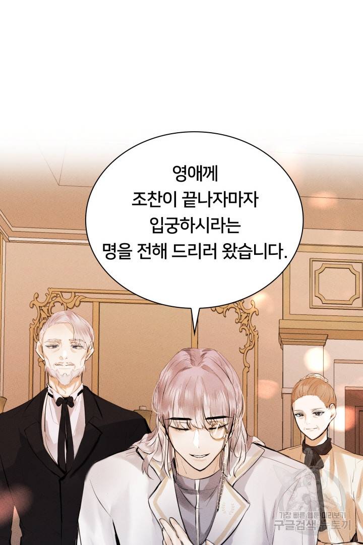 이제 그만 파혼해 드릴게요 5화 113