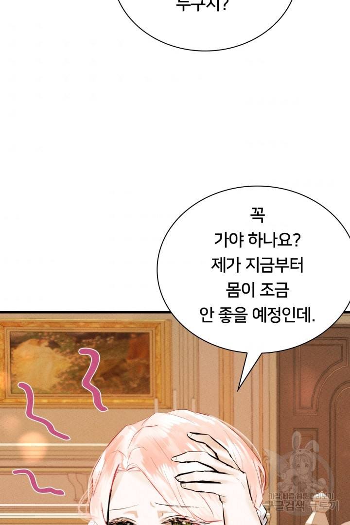 이제 그만 파혼해 드릴게요 5화 116
