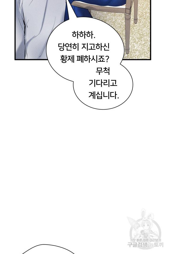 이제 그만 파혼해 드릴게요 5화 119