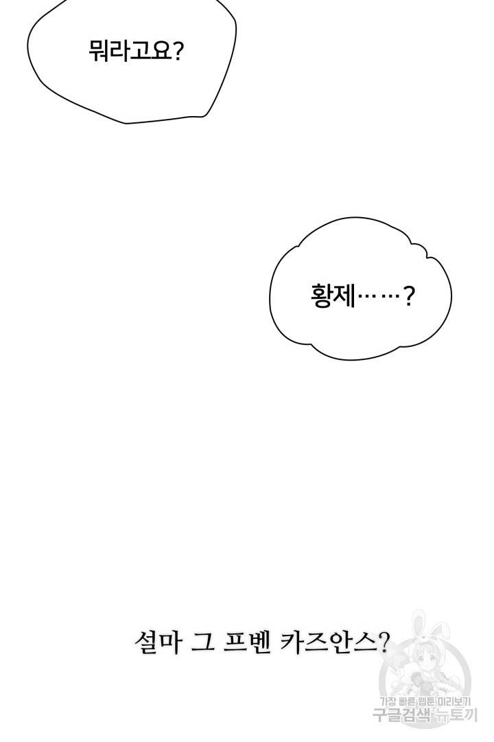 이제 그만 파혼해 드릴게요 5화 120