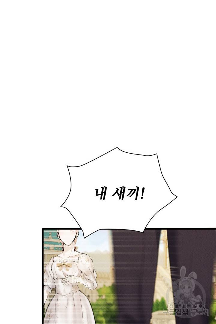 이제 그만 파혼해 드릴게요 5화 121