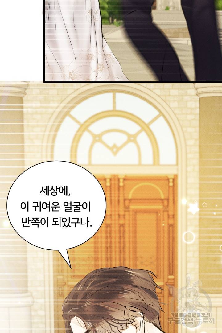 이제 그만 파혼해 드릴게요 5화 122