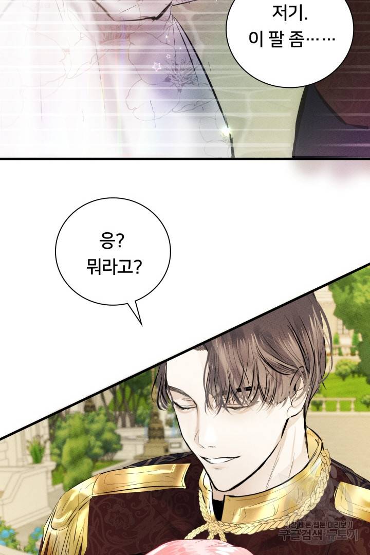 이제 그만 파혼해 드릴게요 5화 124