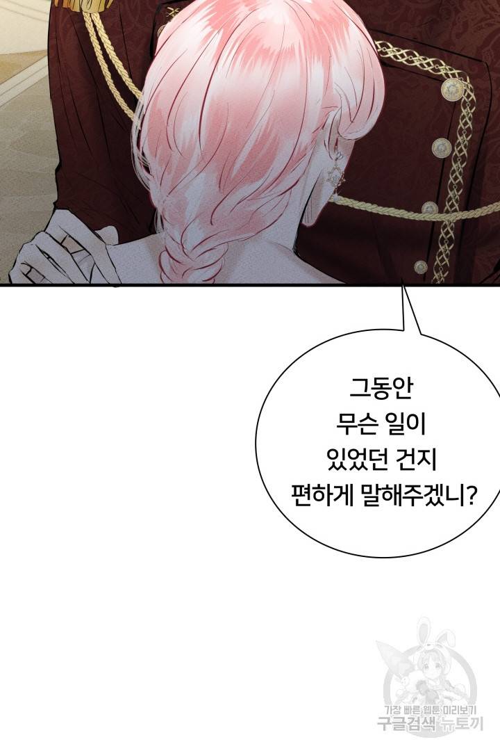 이제 그만 파혼해 드릴게요 5화 125