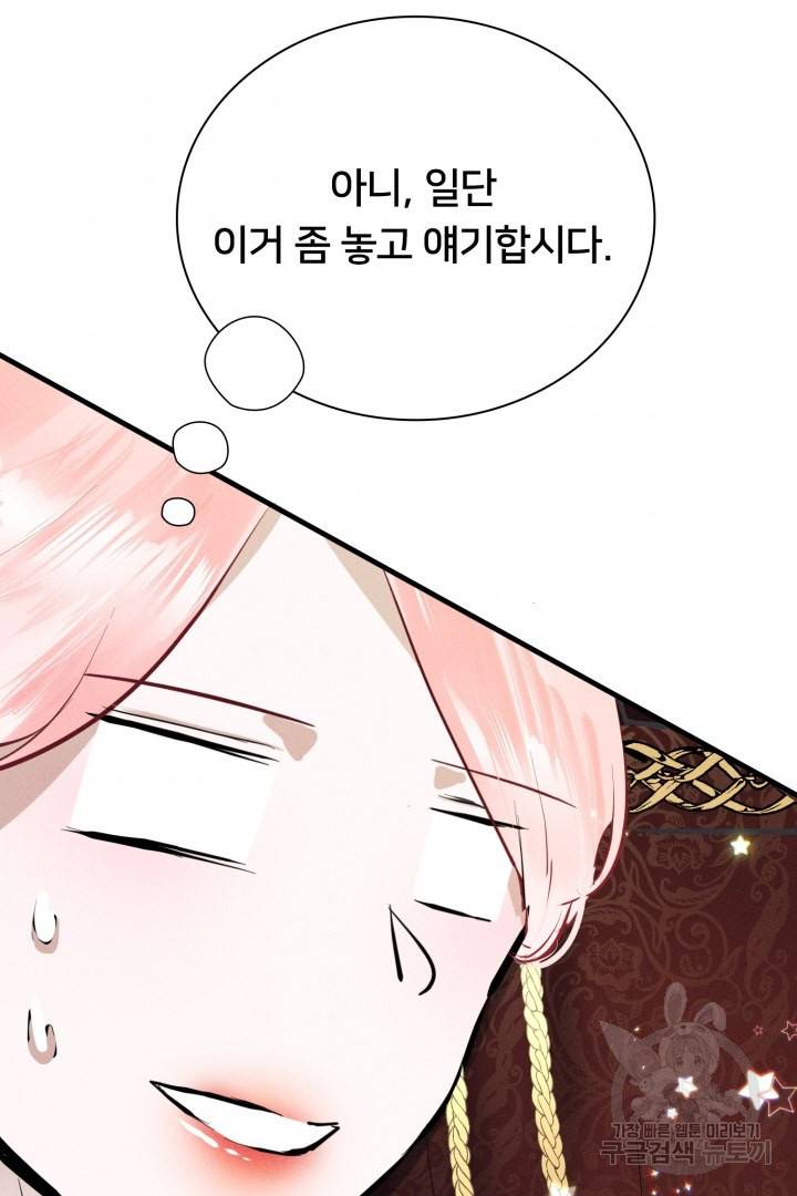 이제 그만 파혼해 드릴게요 5화 126