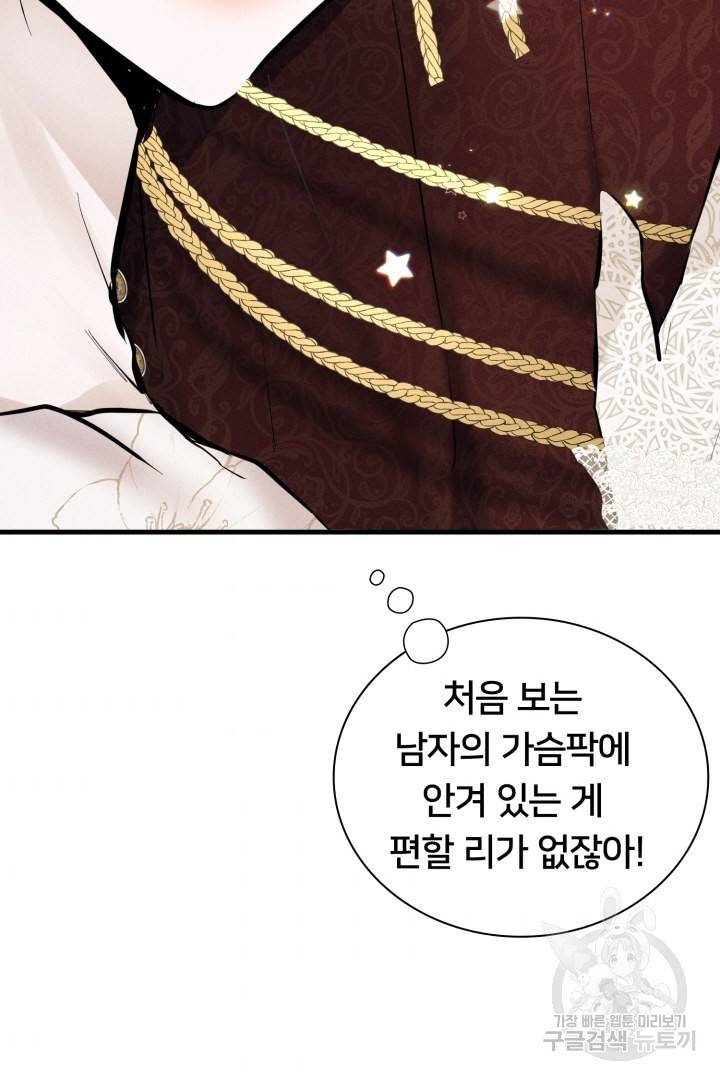 이제 그만 파혼해 드릴게요 5화 127