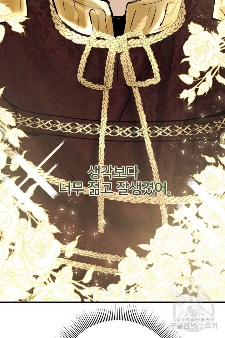 이제 그만 파혼해 드릴게요 5화 130