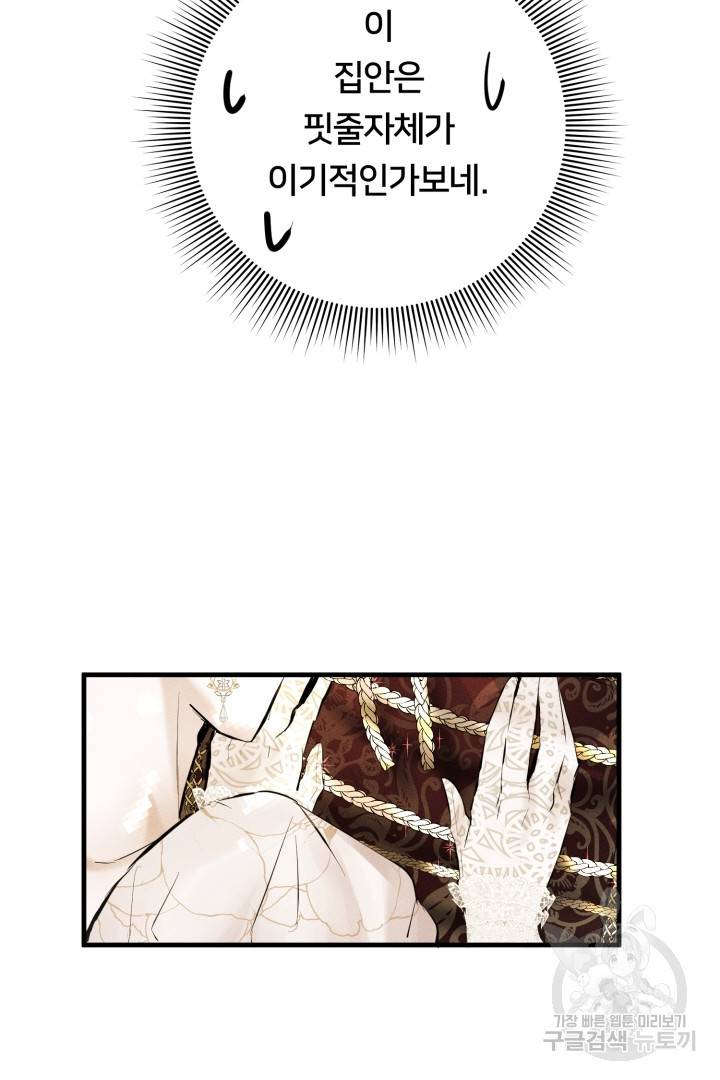 이제 그만 파혼해 드릴게요 5화 131
