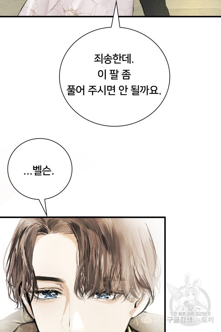 이제 그만 파혼해 드릴게요 5화 133